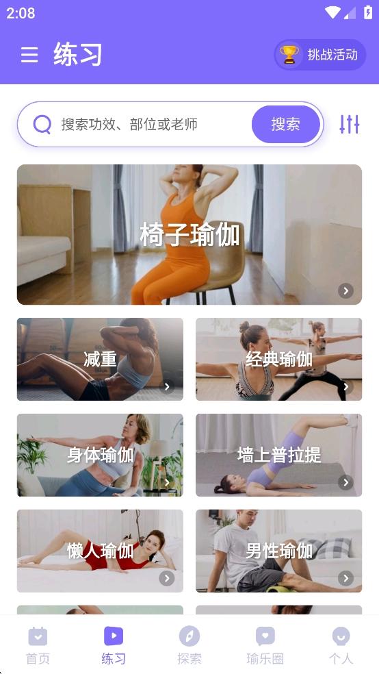 每日瑜伽免费版截图1