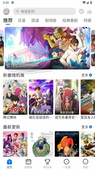 五号动漫无广告版手机下载