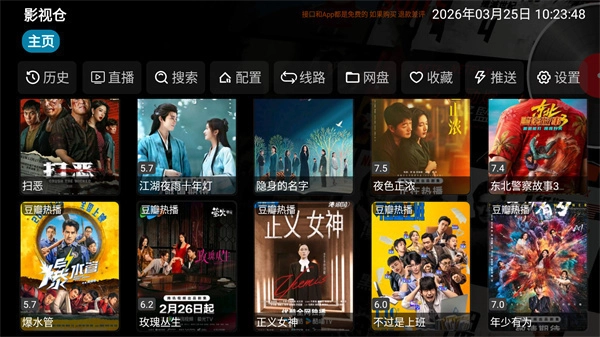 影视仓去广告版手机下载