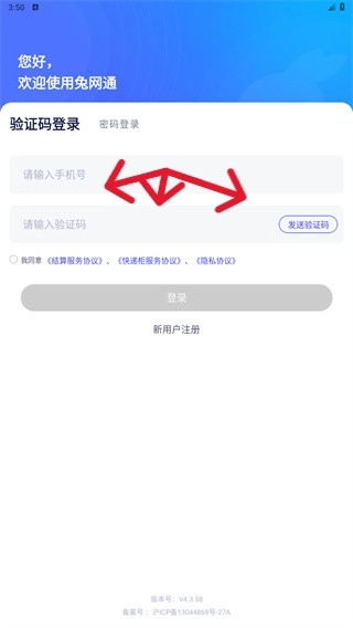 兔网通app下载