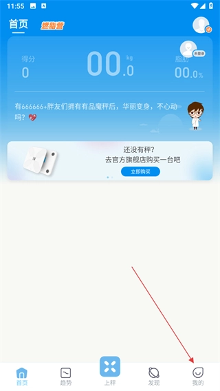 有品体脂秤中文版下载