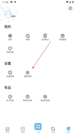 有品体脂秤中文版下载