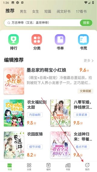 甜瓜小说手机下载