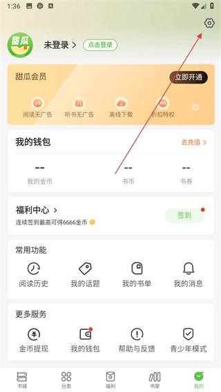 甜瓜小说手机下载