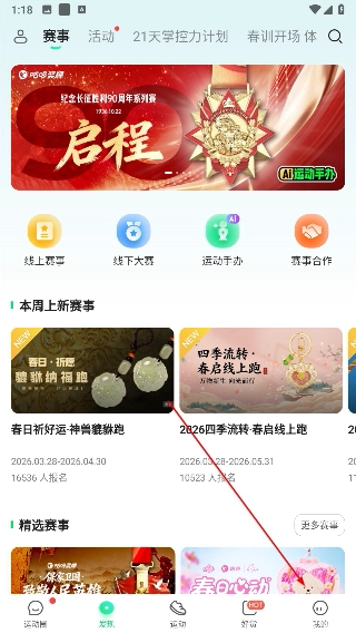 咕咚运动手机下载