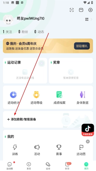咕咚运动手机下载
