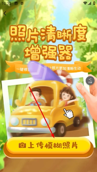 照片清晰度修复正式版下载