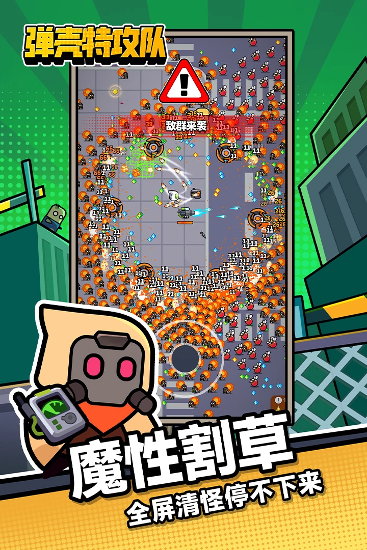 子弹特工队截图4