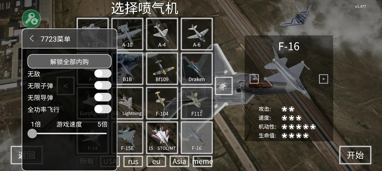 喷气式飞机模拟器汉化版截图3