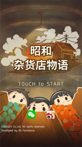 昭和杂货店物语最新版下载