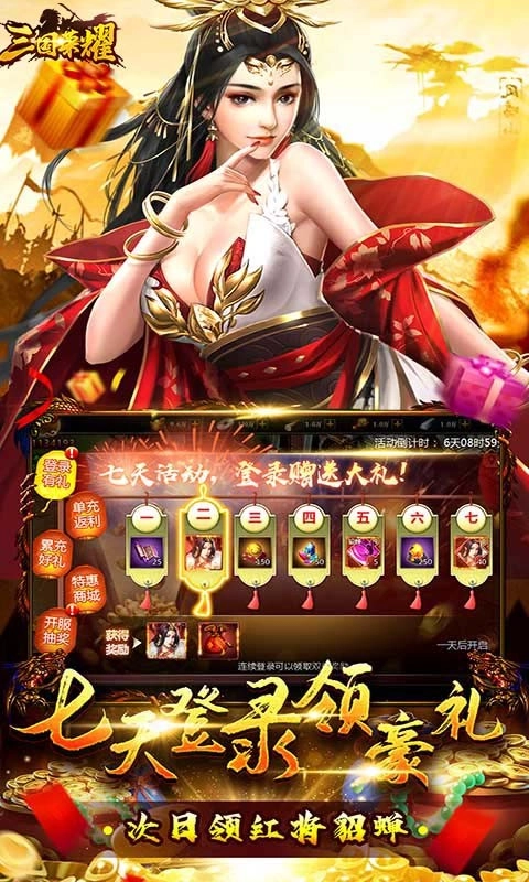 三国荣耀正版截图4