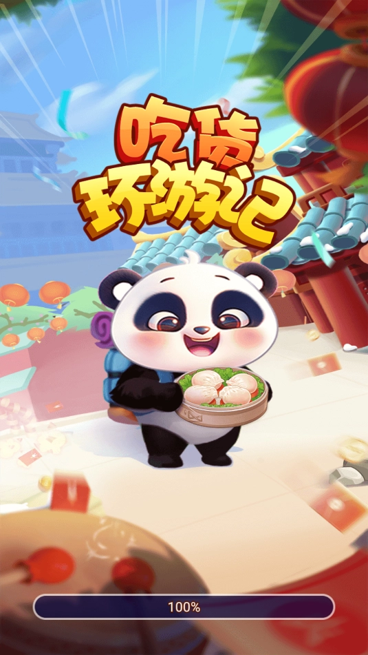 吃货环游记红包版截图2