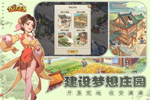 我是大东家正版截图2