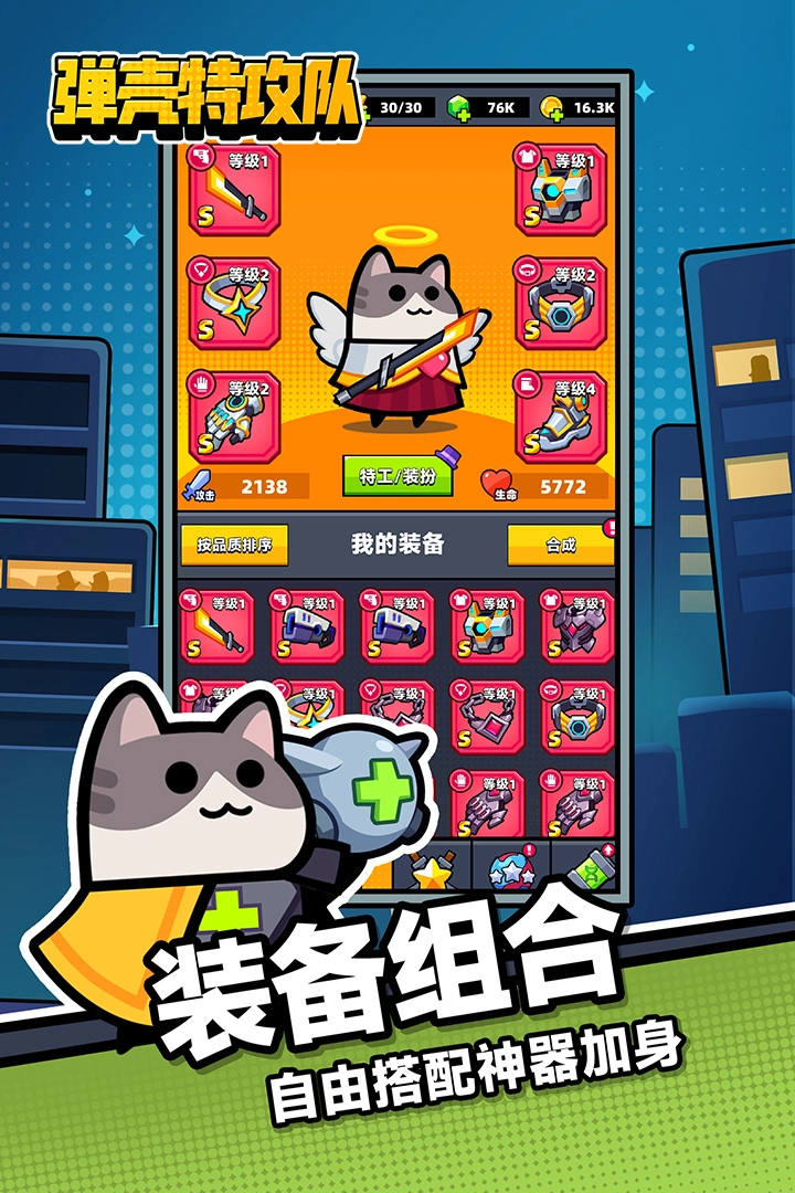 子弹特工队截图2