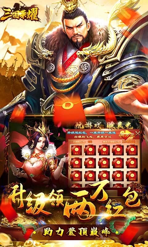 三国荣耀正版截图2