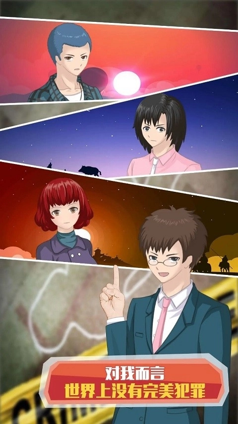 侦探大明星手机版截图0