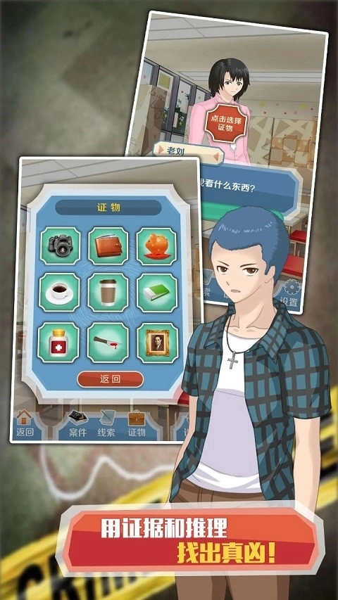 侦探大明星手机版截图1