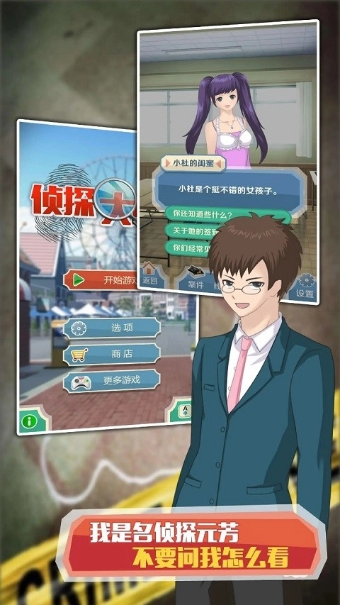 侦探大明星手机版截图3