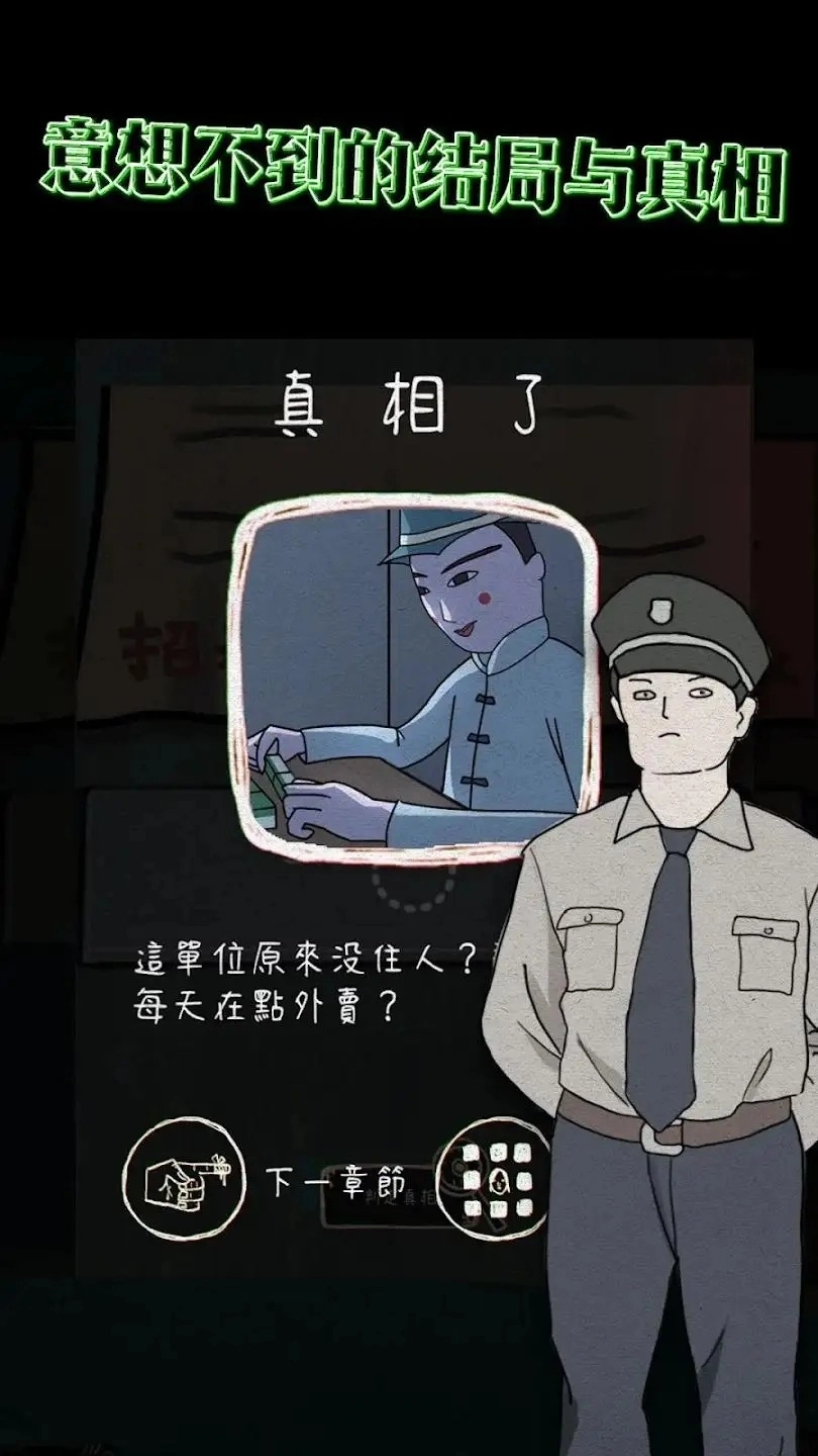意外2最新版截图0