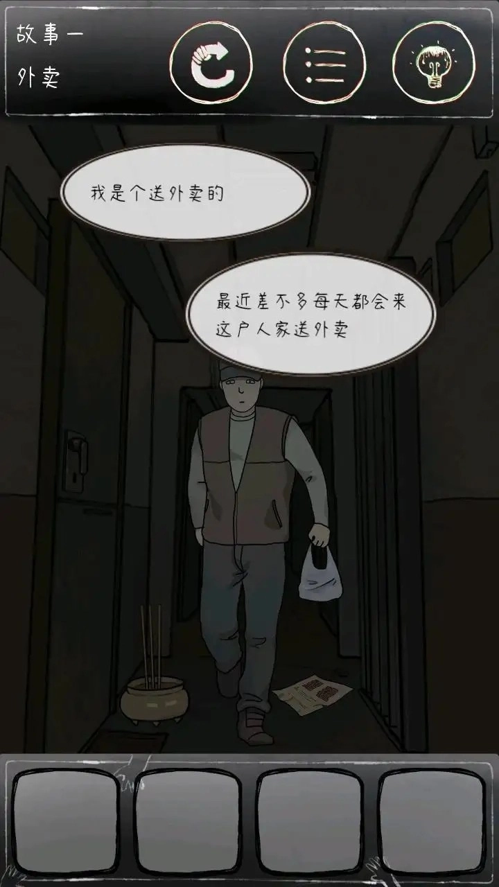 意外2最新版截图4