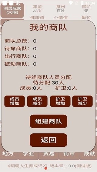 明朝人生养成记2游戏最新版截图1