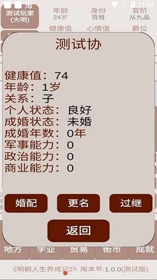 明朝人生养成记2游戏最新版截图2