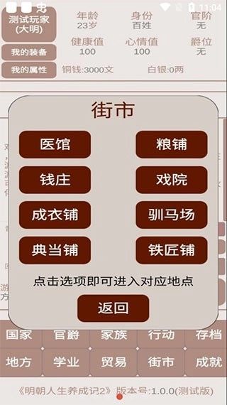 明朝人生养成记2游戏最新版截图3