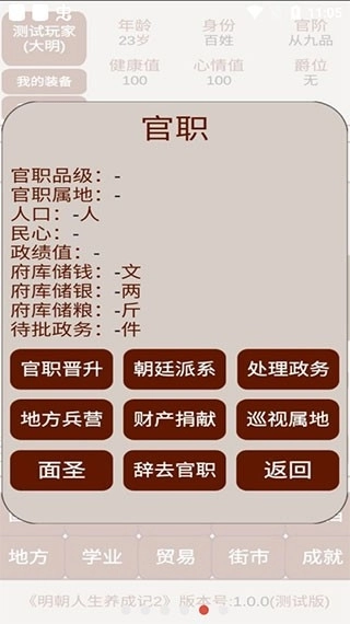 明朝人生养成记2游戏最新版截图4