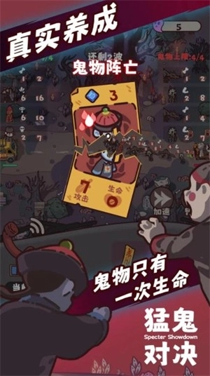 猛鬼对决手机版截图1