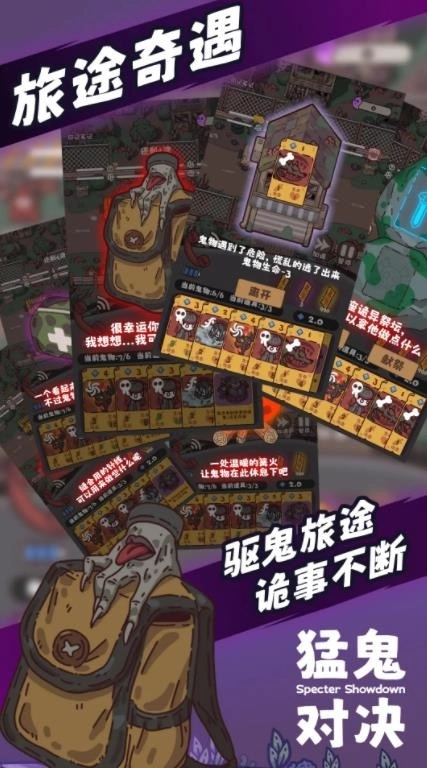 猛鬼对决手机版截图3