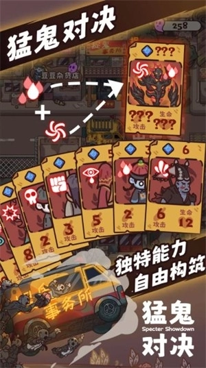 猛鬼对决手机版截图2