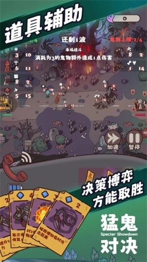 猛鬼对决手机版截图4