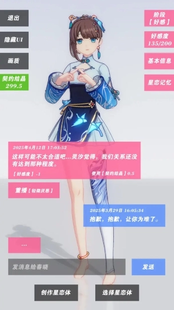 星恋契约游戏手机版截图1