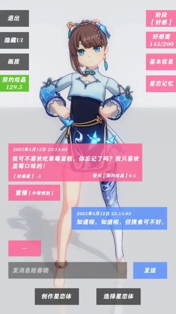 星恋契约游戏手机版截图2