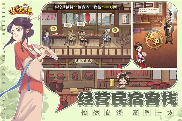 我是大东家正版截图0