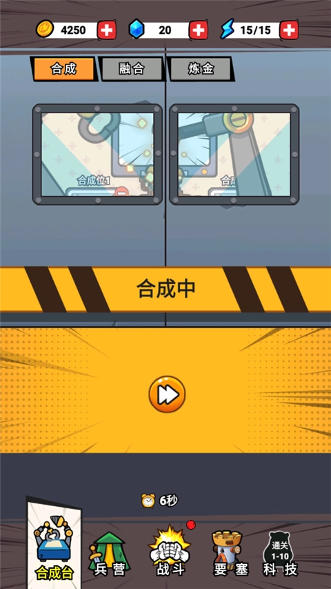 合成表情包战争截图1