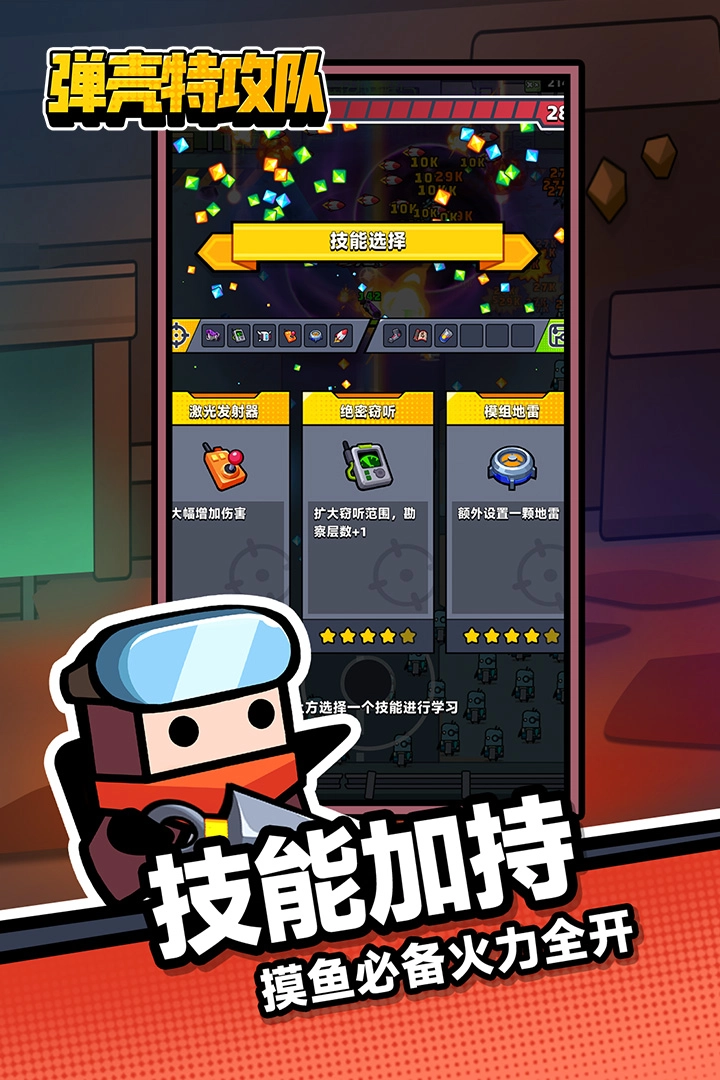 子弹特工队截图3