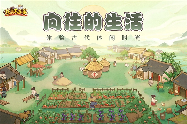 我是大东家正版截图1