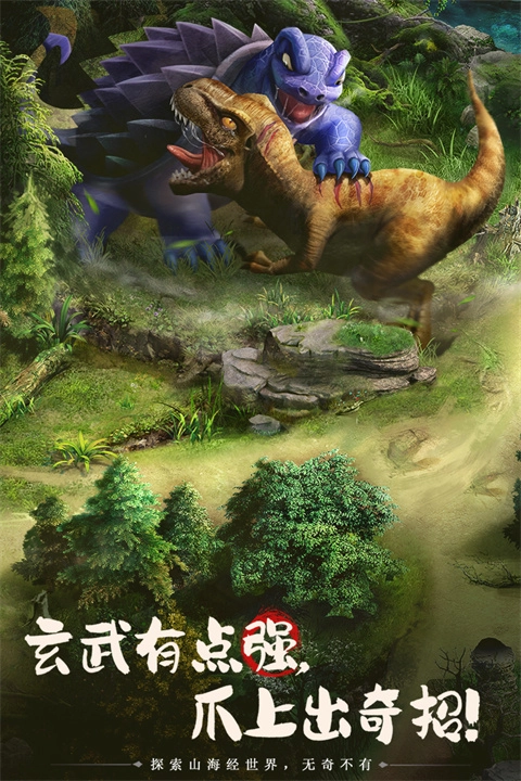 山海经幻想录截图0