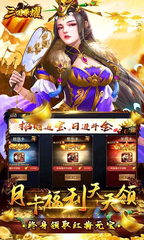 三国荣耀正版截图3