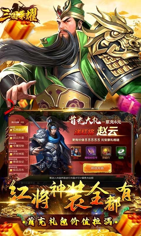 三国荣耀正版截图1