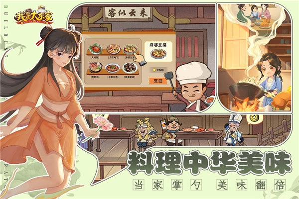 我是大东家正版截图4