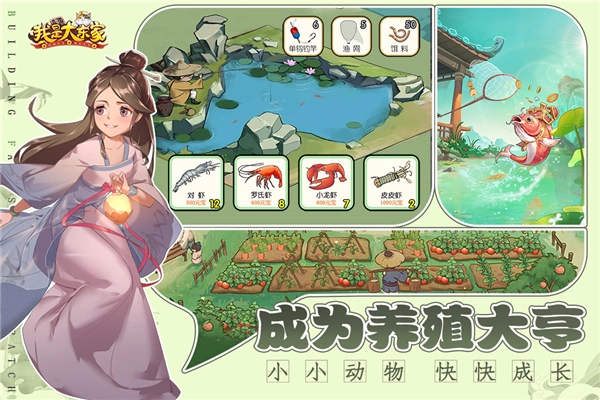 我是大东家正版截图3