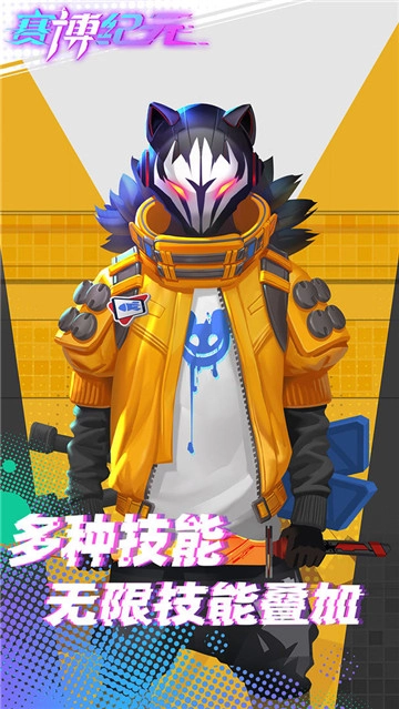 赛博纪元安卓下载
