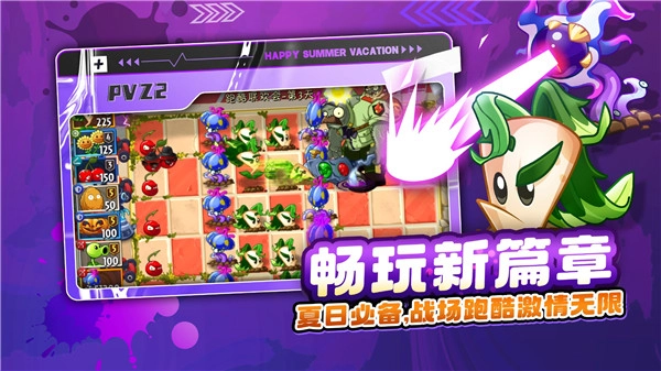 植物大战僵尸2安装正版截图2