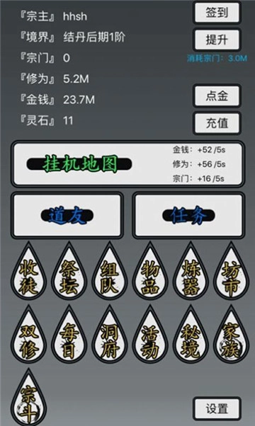 炼气模拟器截图2