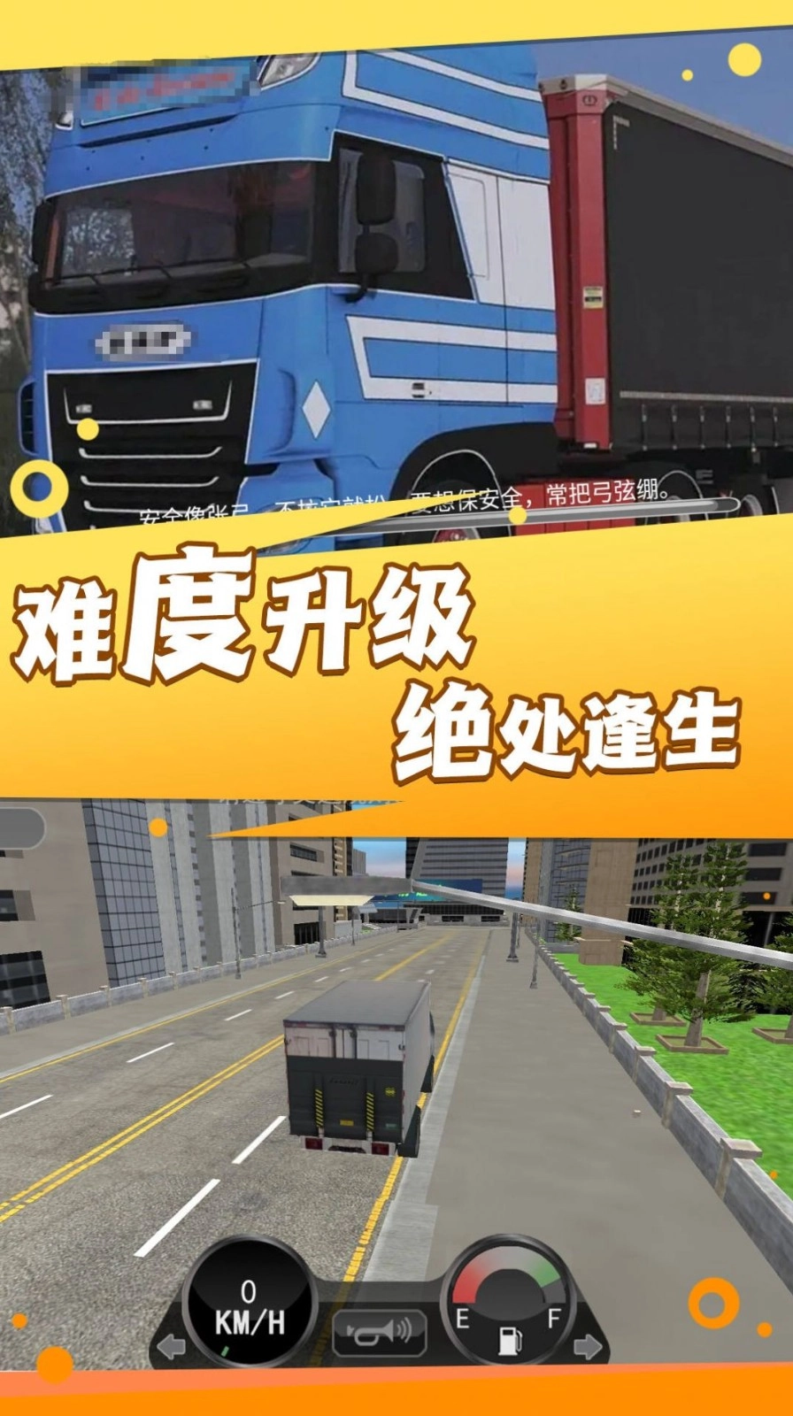 驾驶老司机模拟截图0