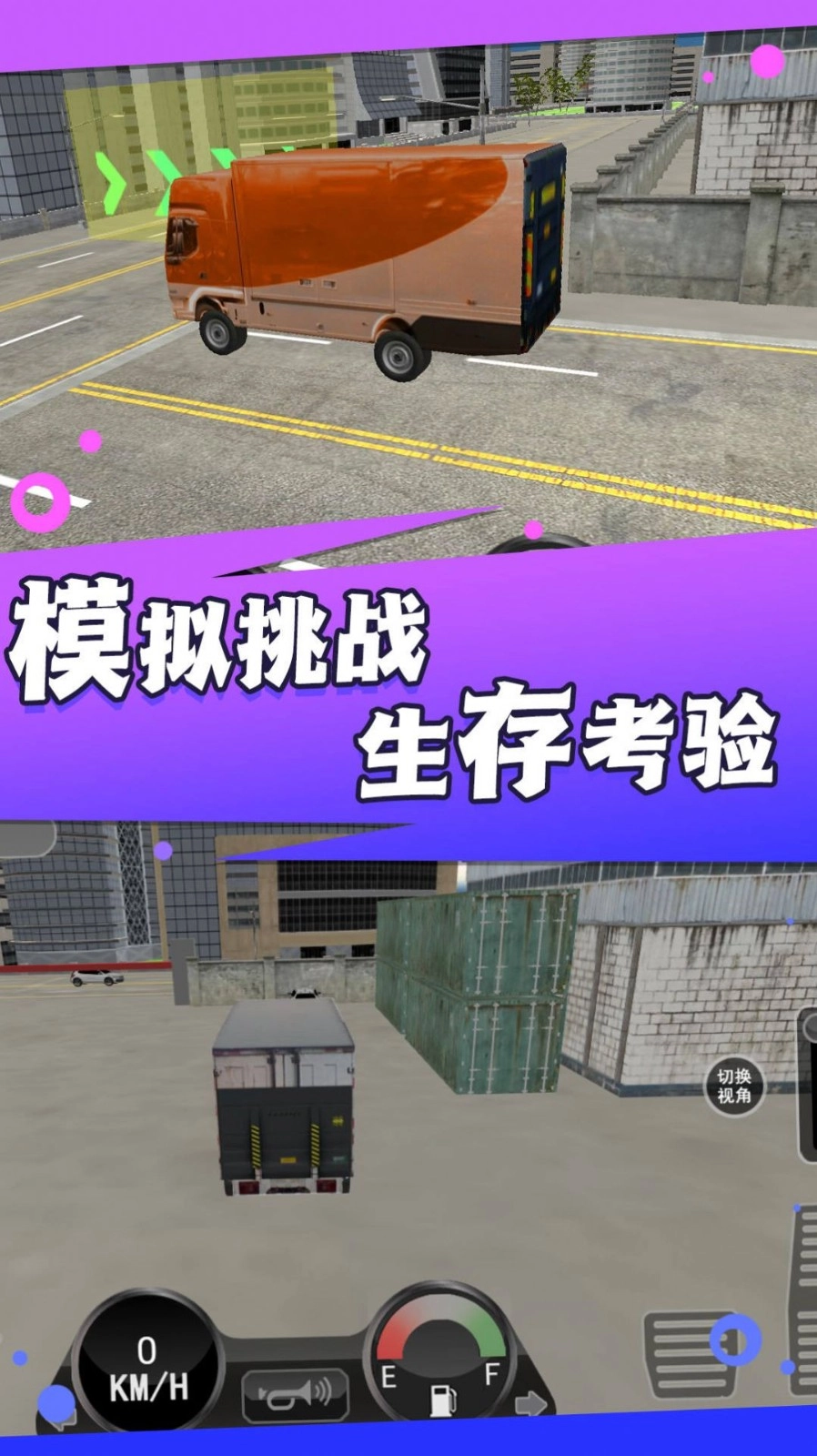 驾驶老司机模拟截图1