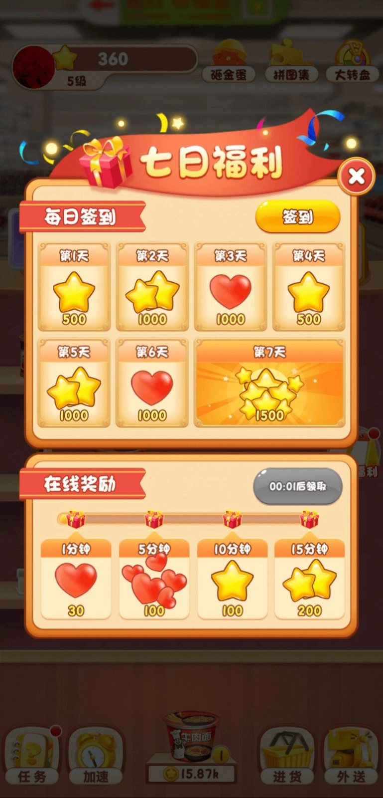 天天逛超市截图0