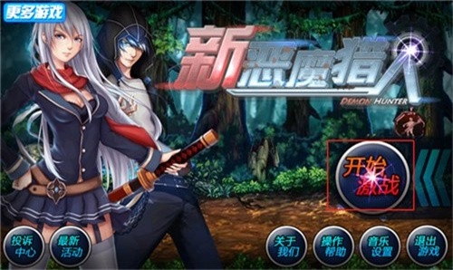 新恶魔猎人截图3